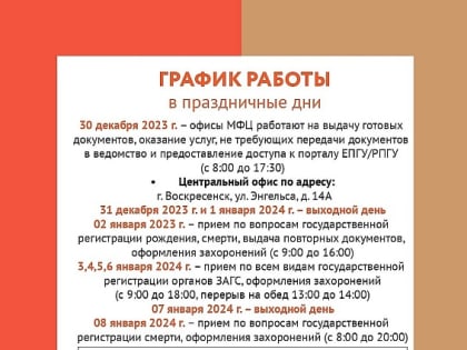 О работе офисов МФЦ в городском округе Воскресенск
