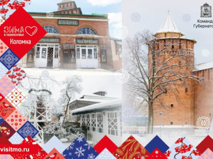 Жители и гости Коломны смогут бесплатно отправить новогоднюю открытку в любой город России