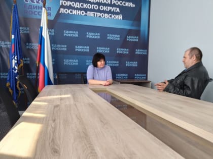 В Общественной приемной местного отделения партии «Единая Россия» состоялся прием жителей по вопросам ЖКХ
