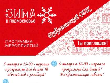 Новогодние мероприятия в Дубранивском СДК