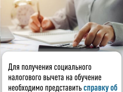 Получение социального налогового вычета