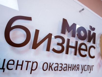Центр «Мой бизнес» софинансирует участие в выставках