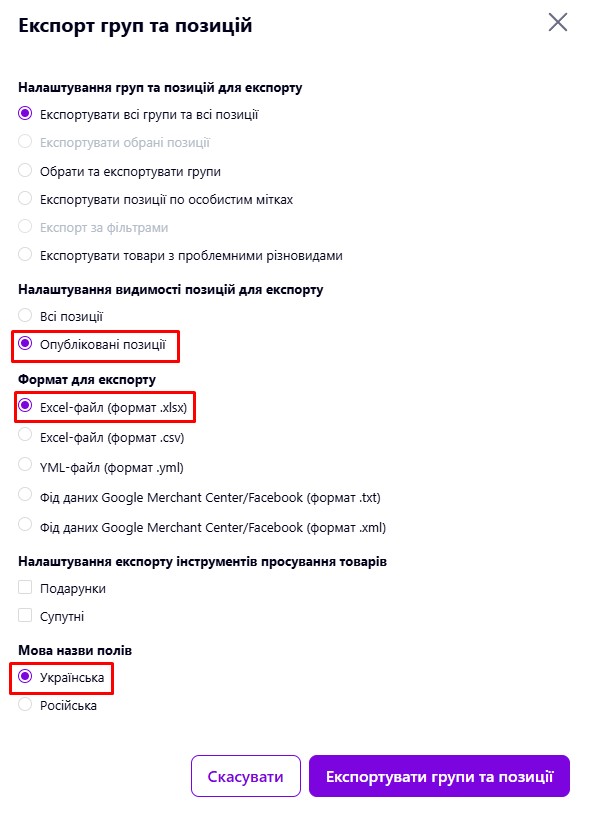 Налаштування експорту в Excel в кабінеті Prom.ua