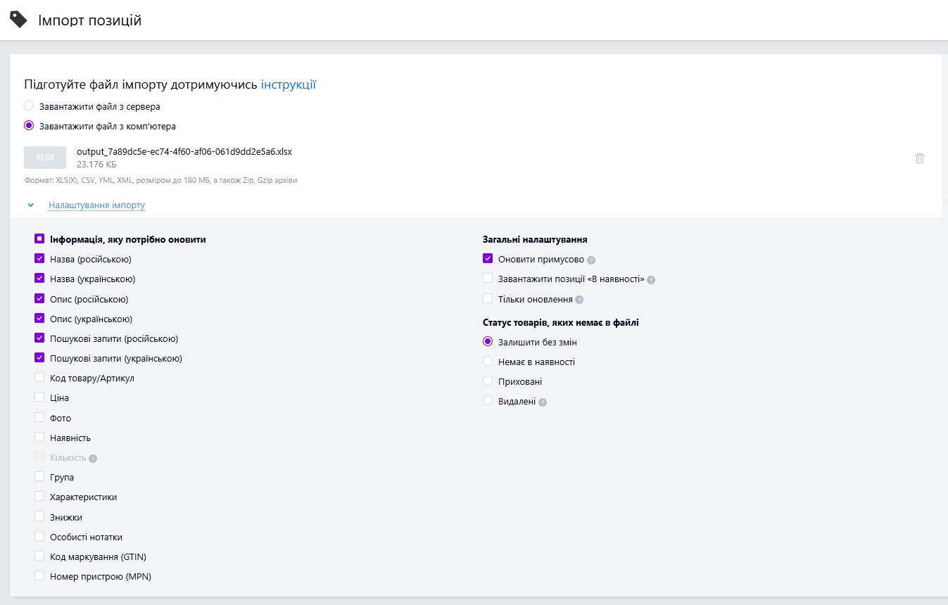 Критичні налаштування імпорту