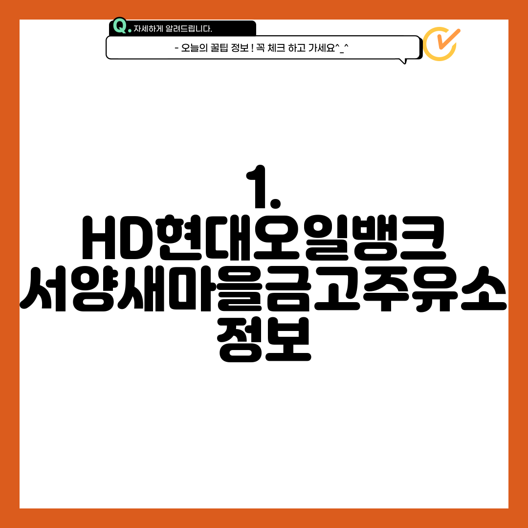 서양새마을금고주유소 이미지
