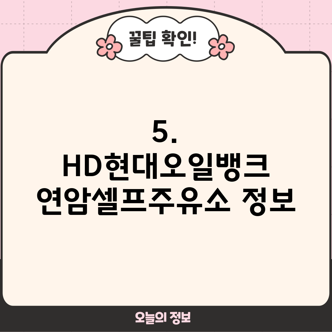 연암주유소 이미지