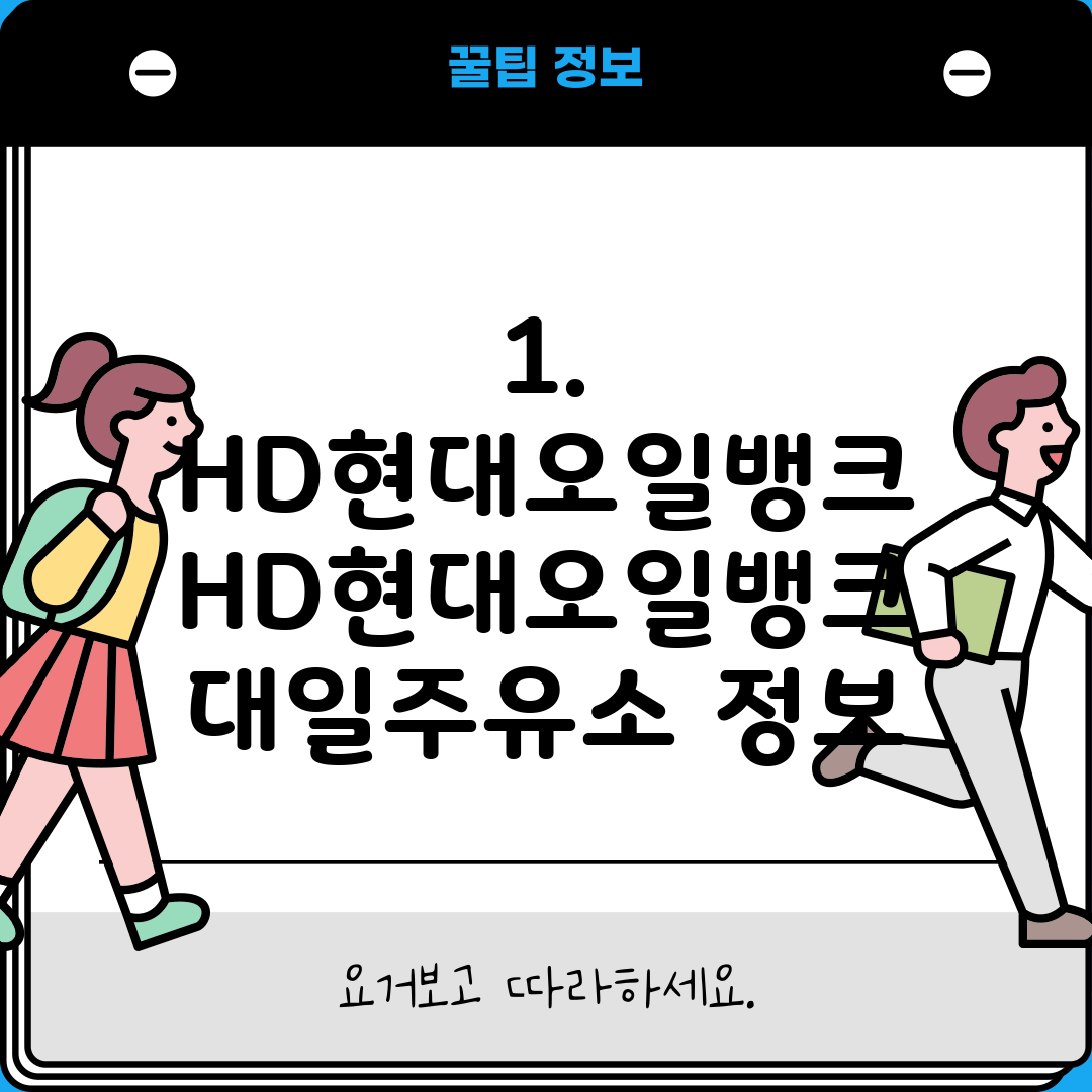 대일오일뱅크 이미지