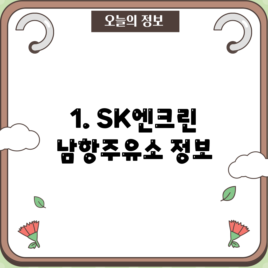 남항주유소 이미지