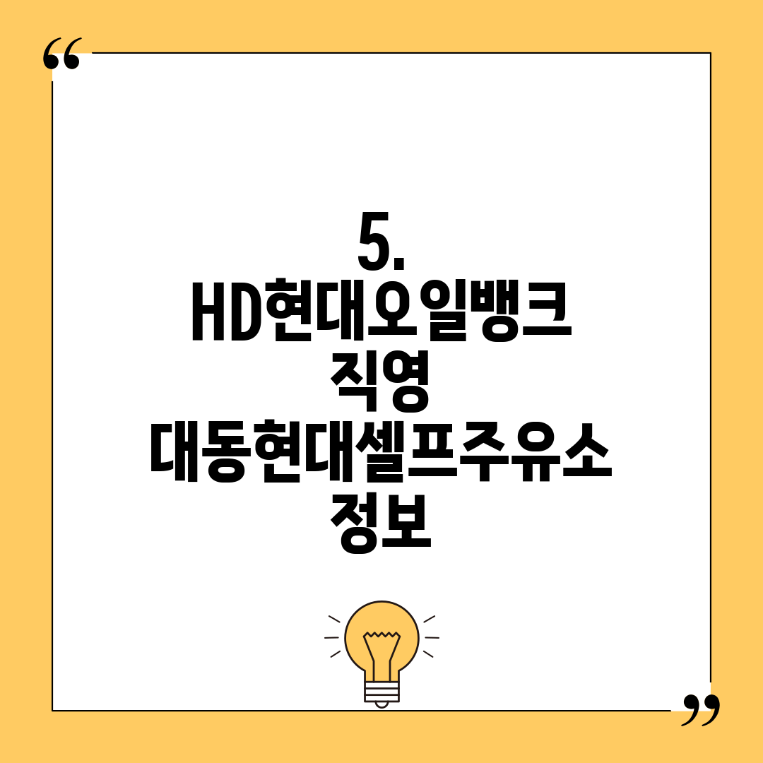 현대오일뱅크대동주유소 이미지