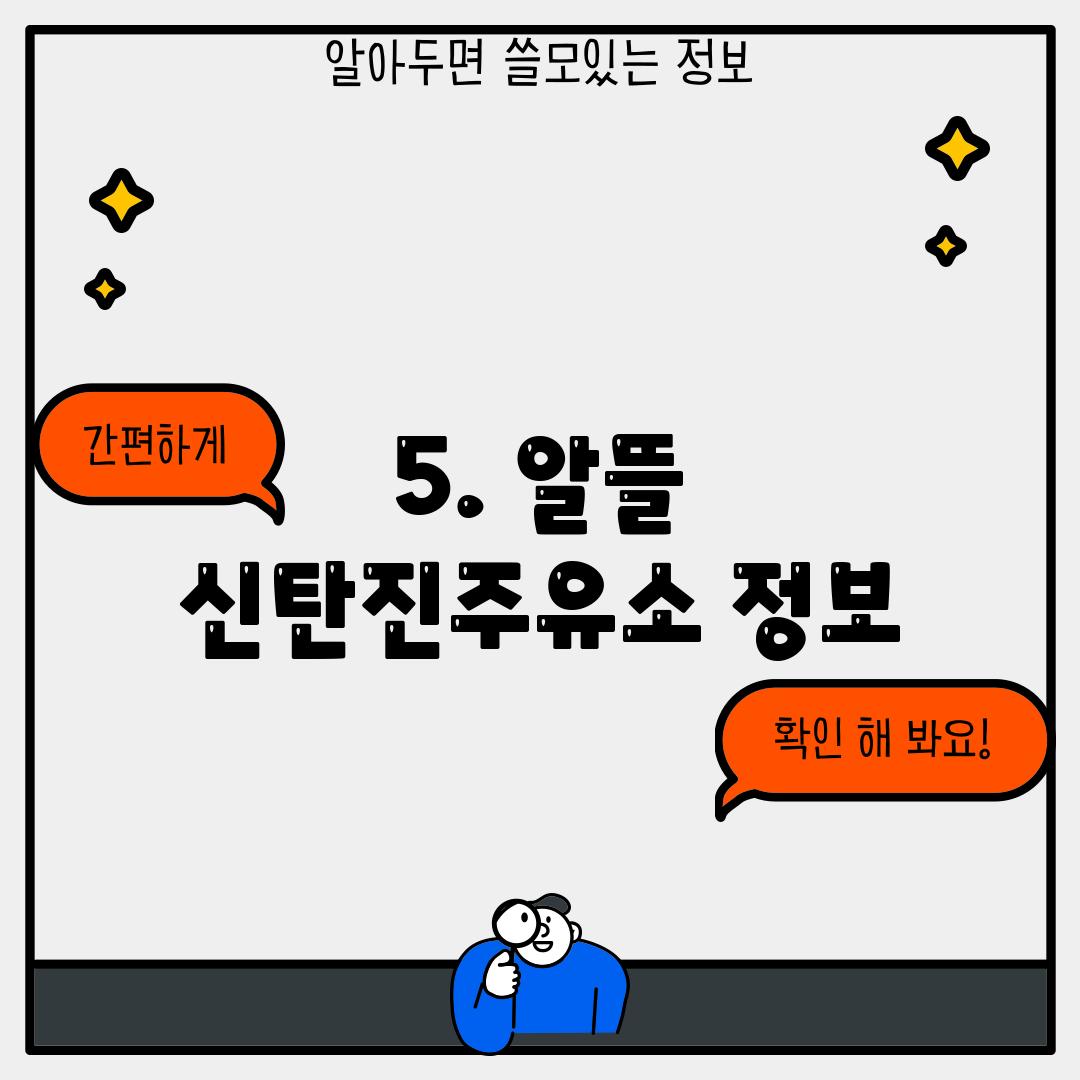 신탄진 알뜰주유소 이미지