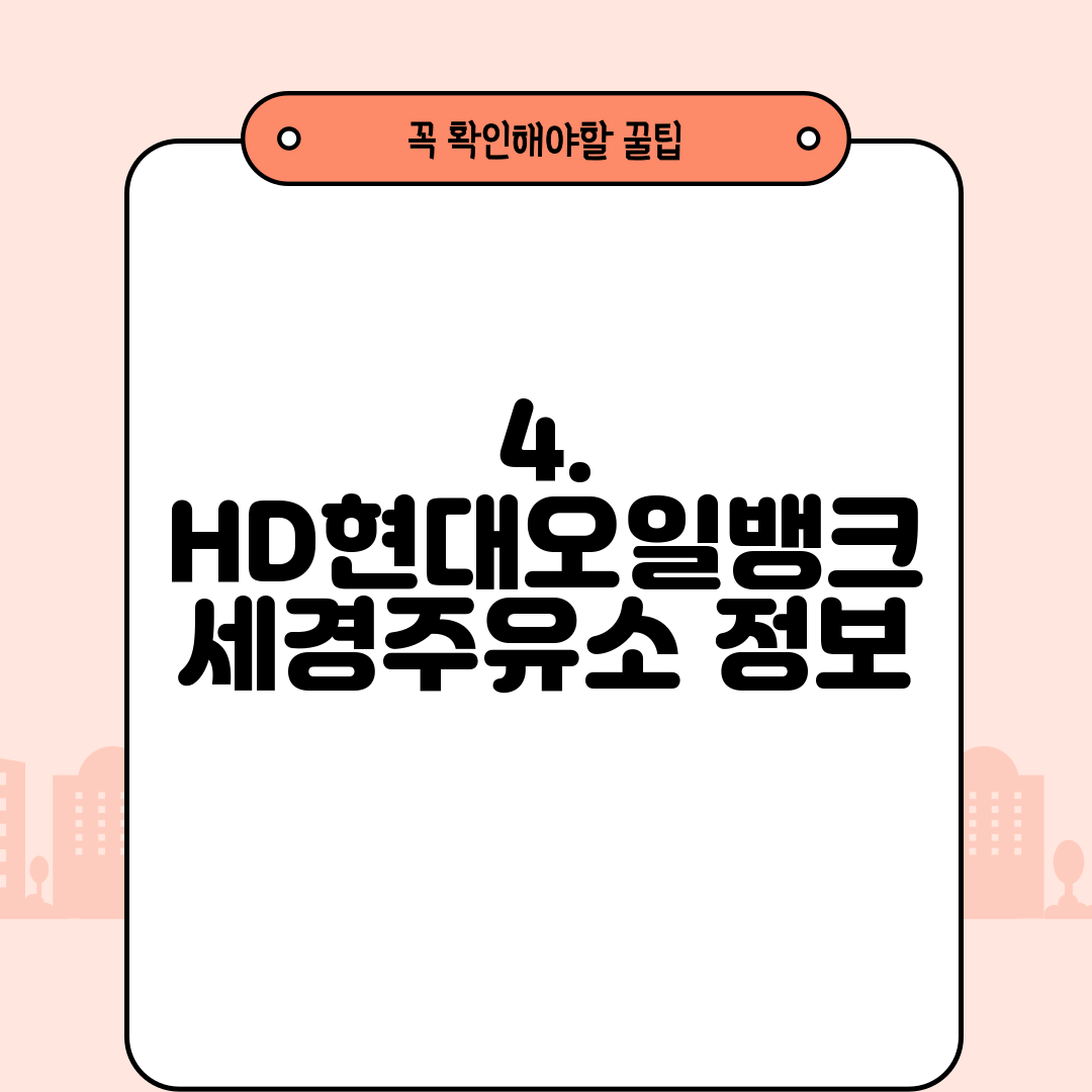 세경주유소 이미지