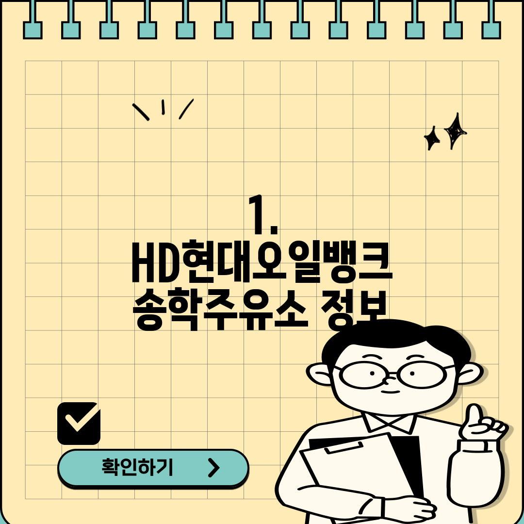 송학주유소 이미지
