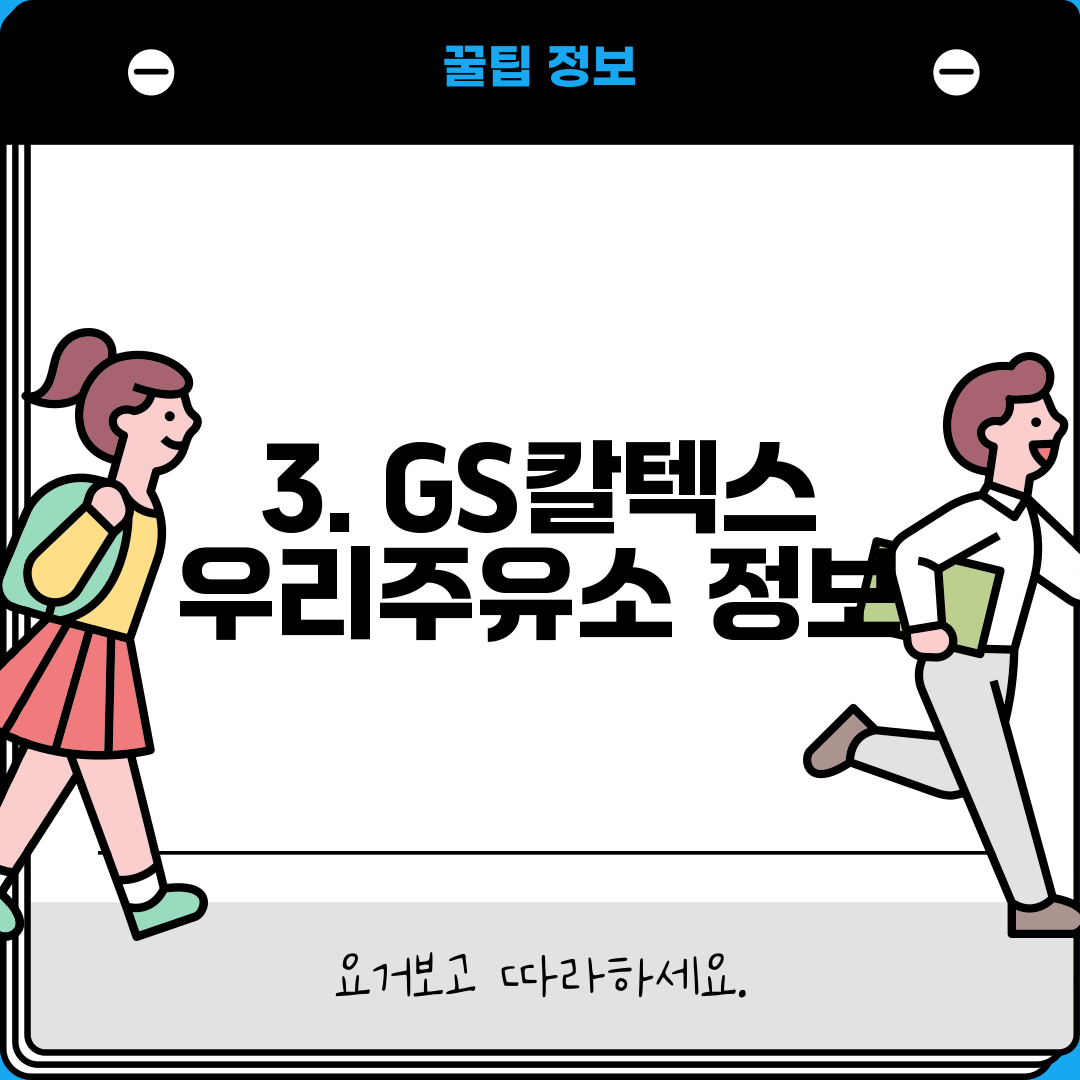 지에스칼텍스우리주유소 이미지