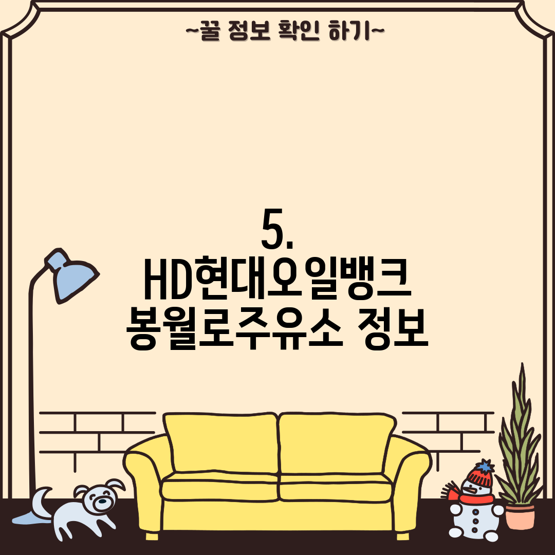 봉월로 주유소 이미지