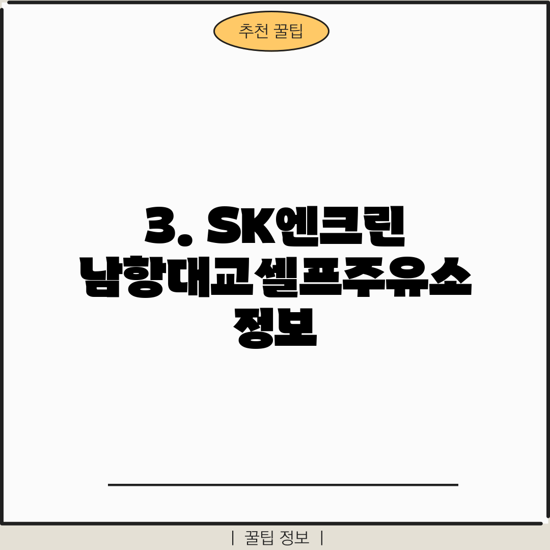 남항대교주유소 이미지