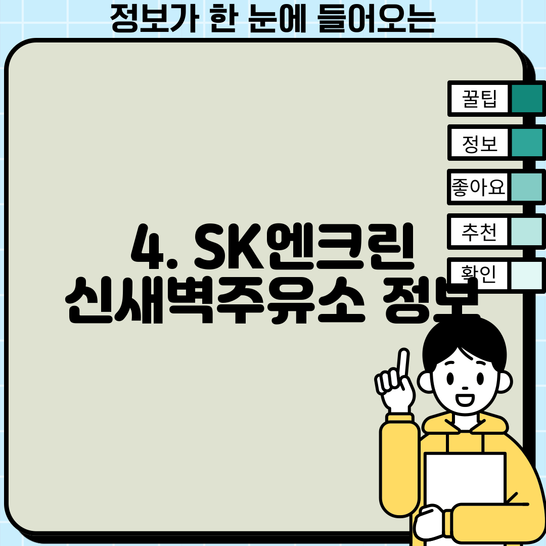 신새벽주유소 이미지