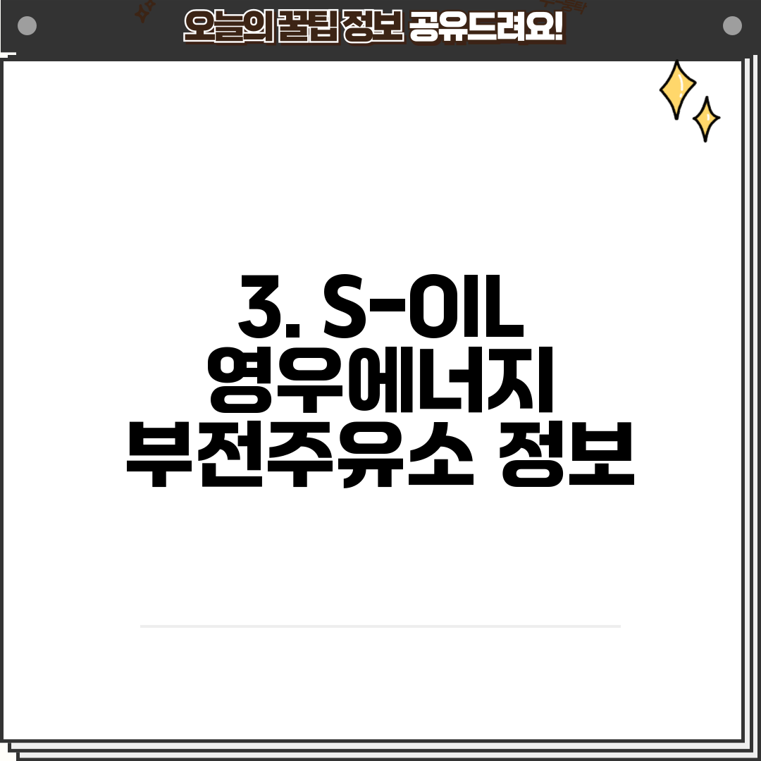 금융단지주유소 이미지