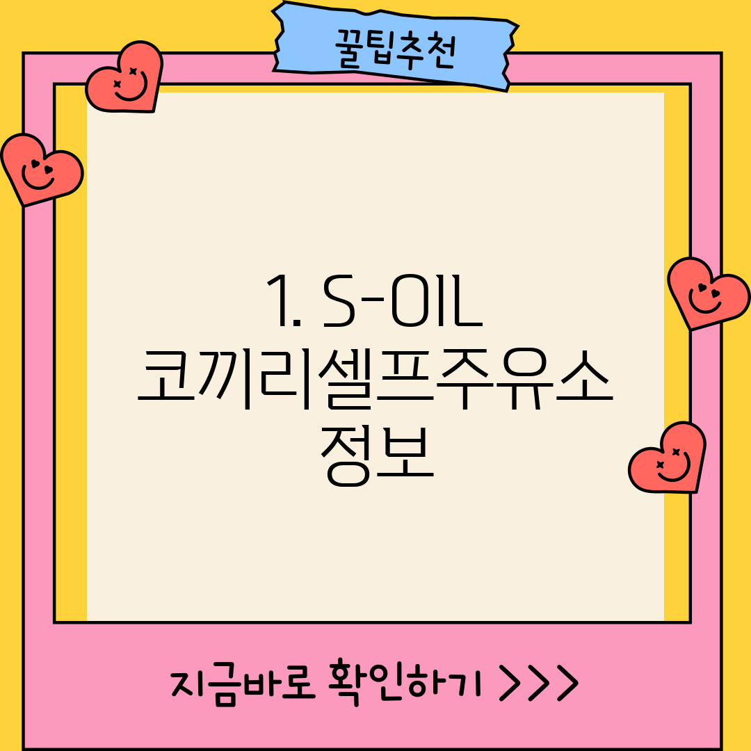 코끼리셀프주유소 이미지