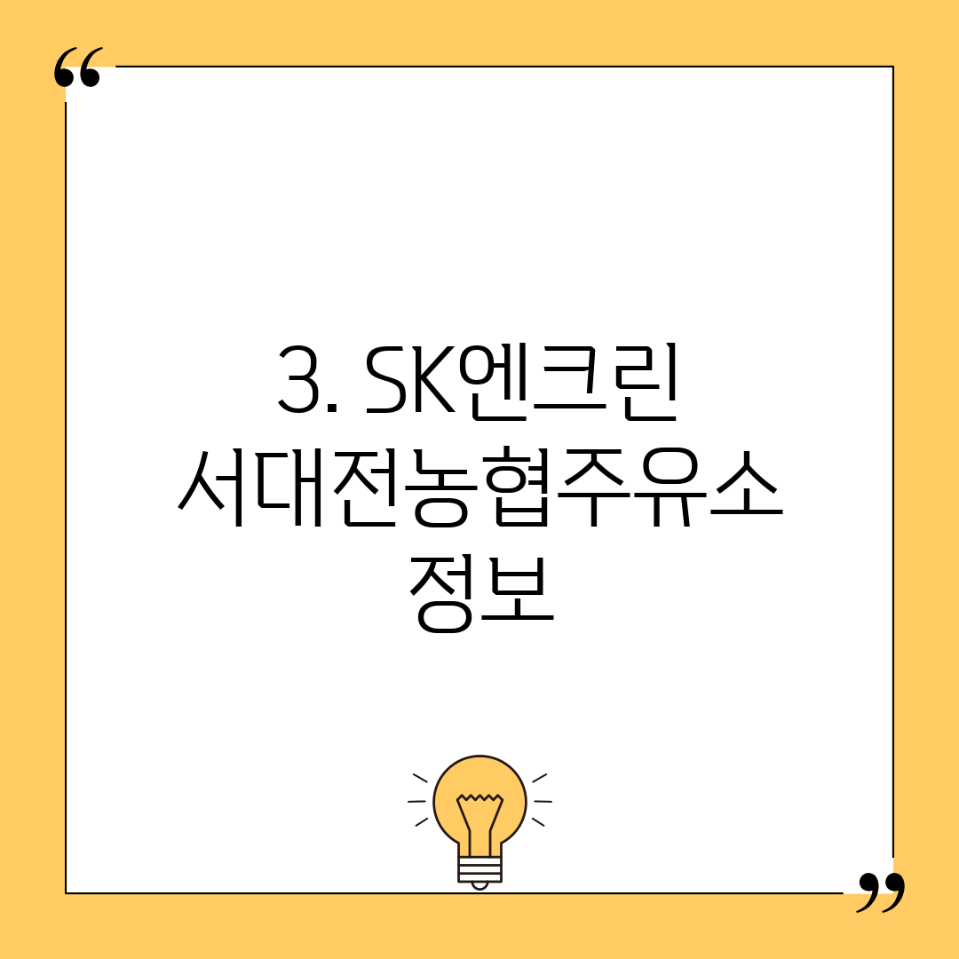 서대전농협주유소 이미지
