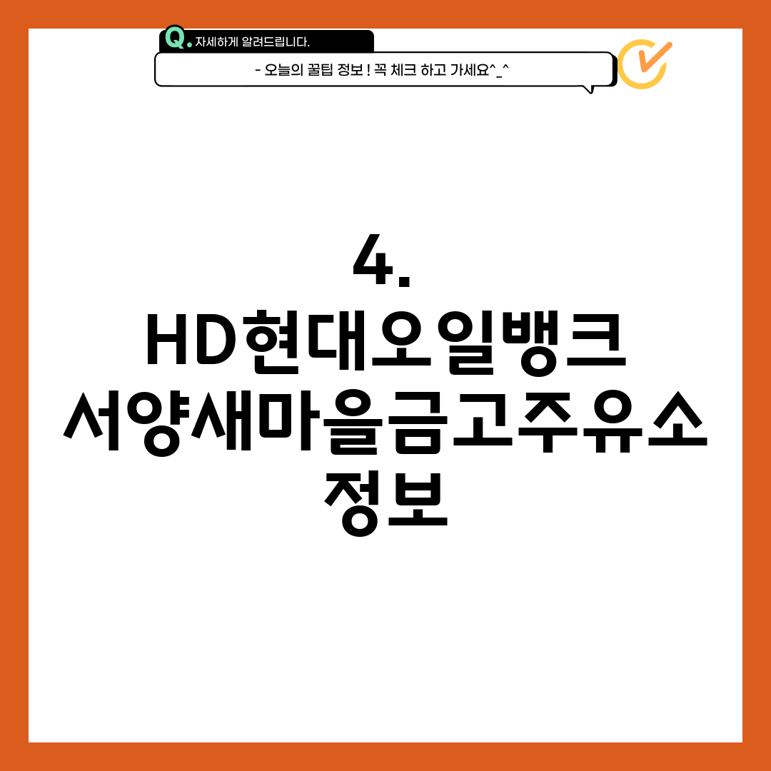 서양새마을금고주유소 이미지