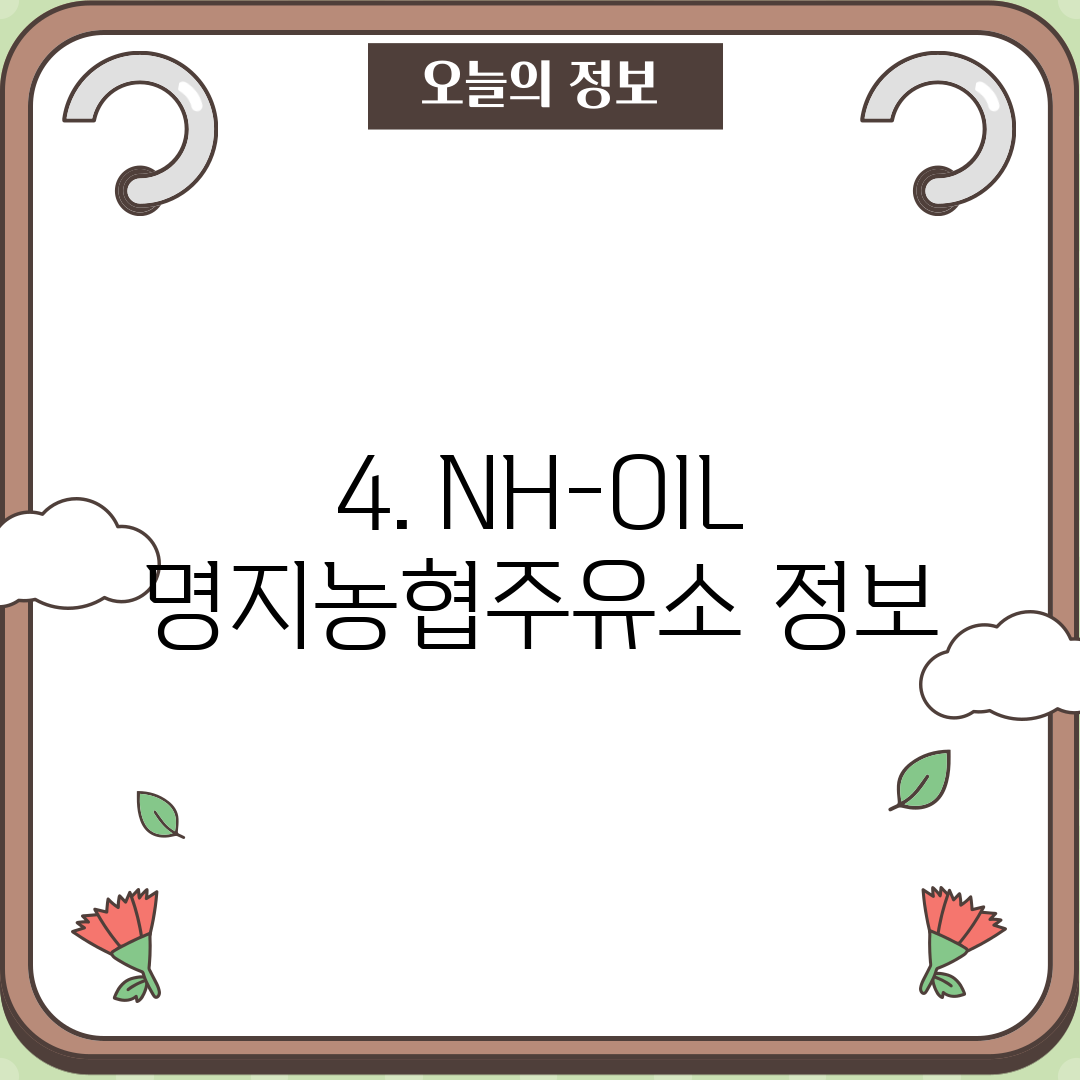 명지농협주유소 이미지