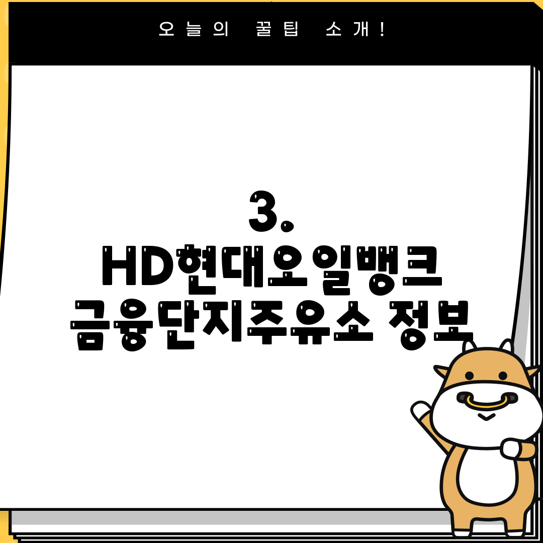 금융단지주유소 이미지