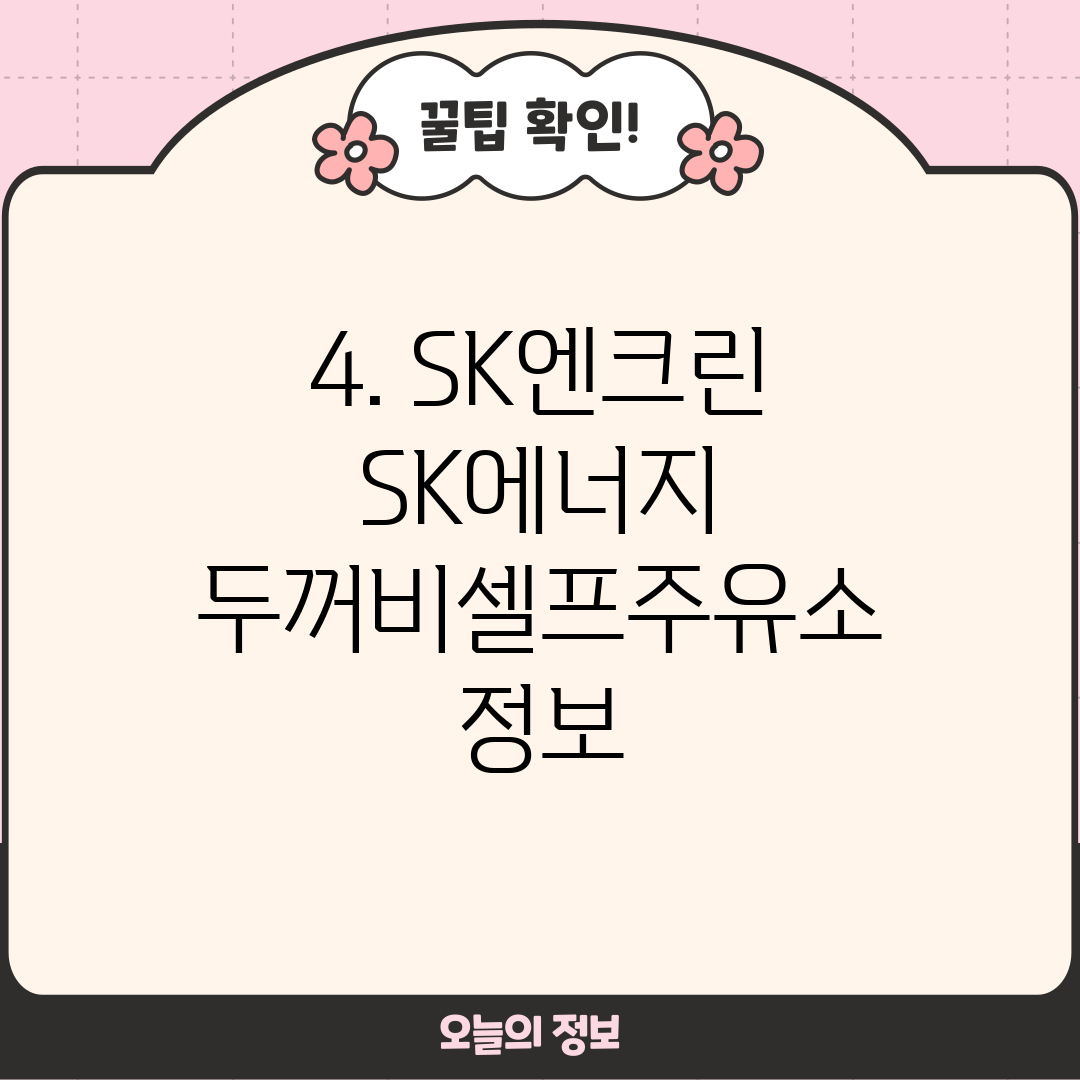 지에스칼텍스삼보주유소 이미지