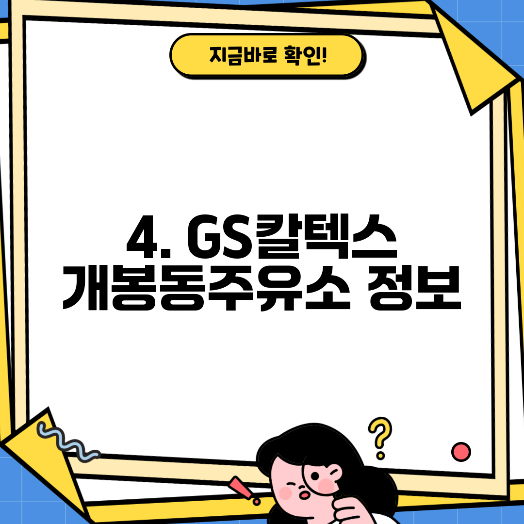 지에스칼텍스개봉동주유소 이미지