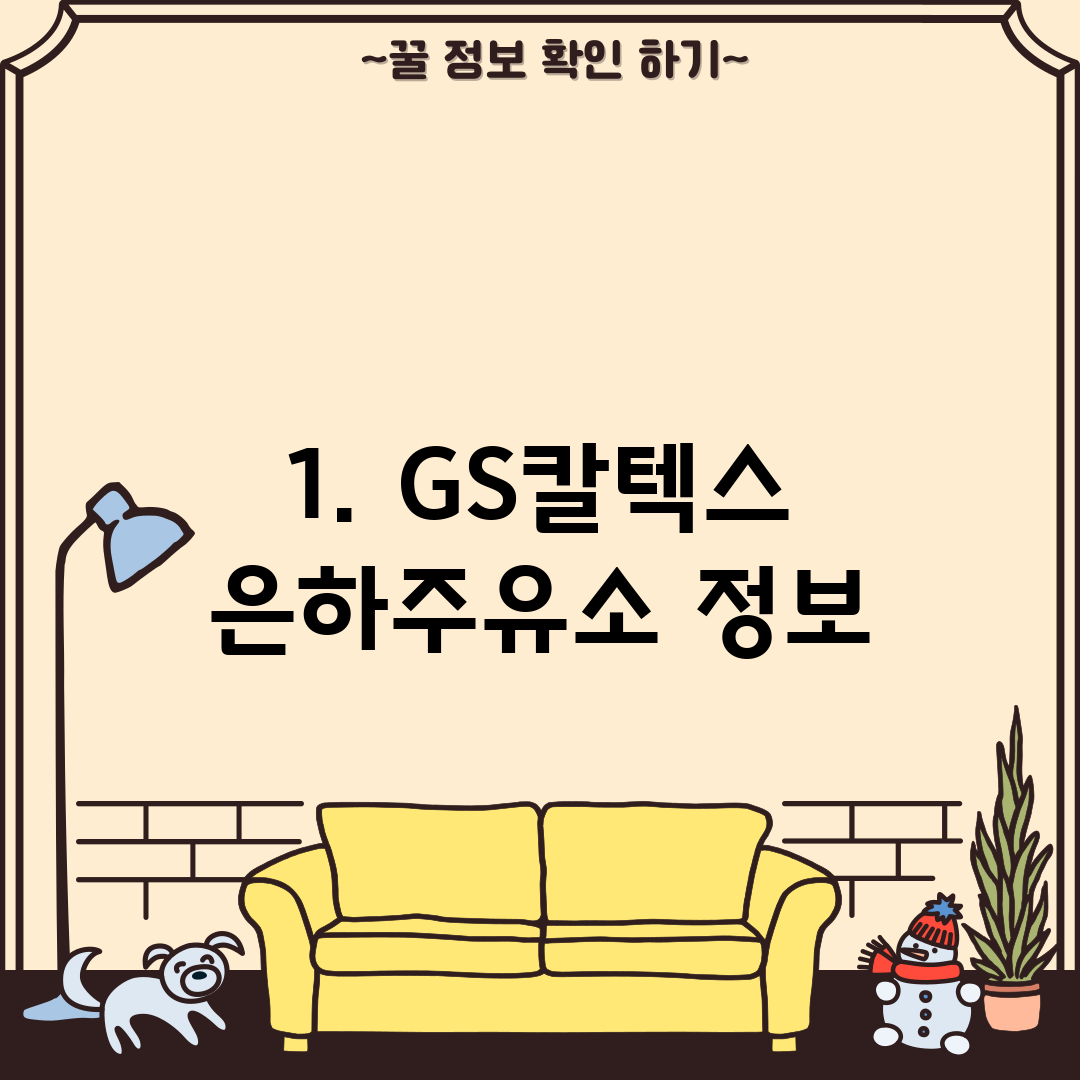 은하주유소 이미지