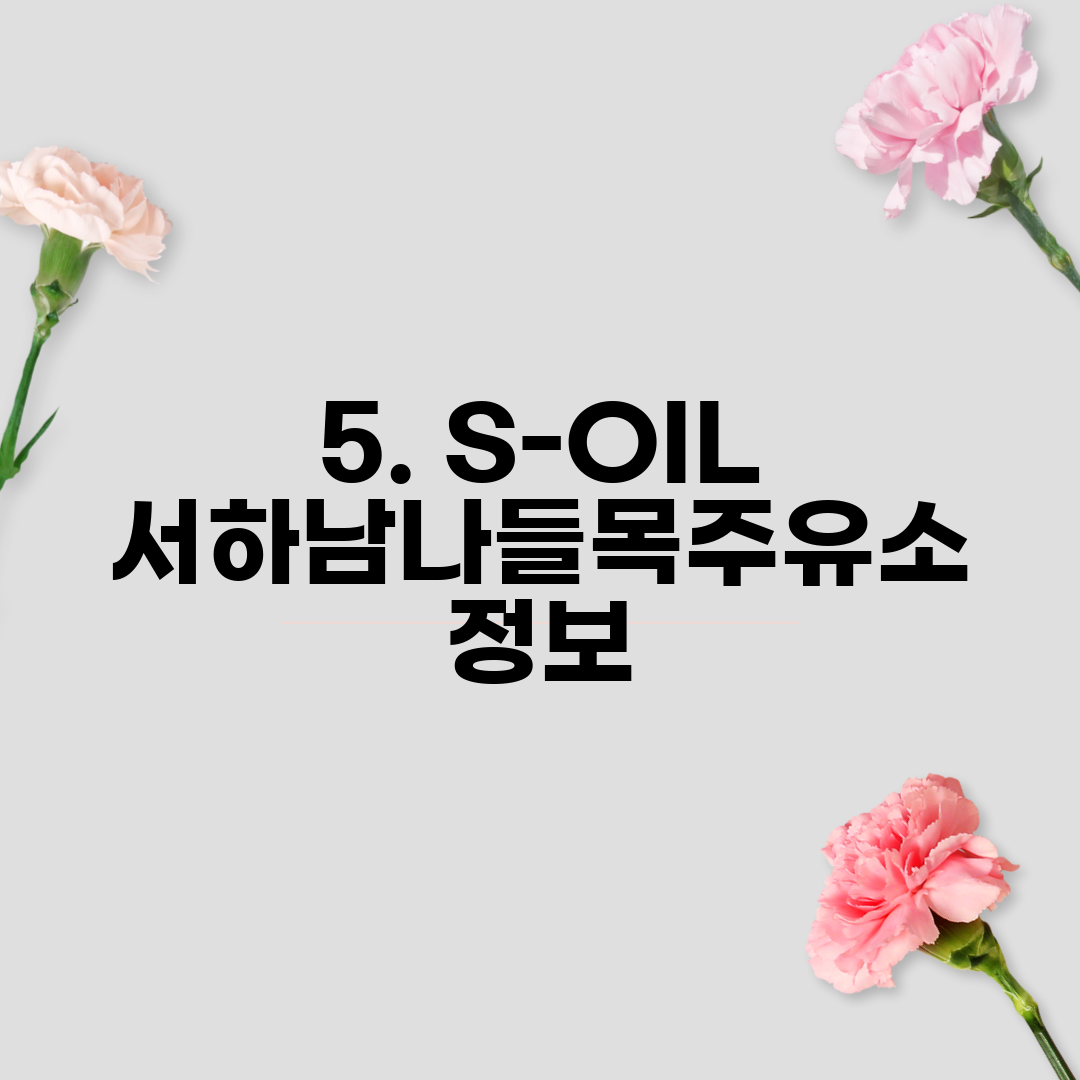 서하남나들목주유소 이미지