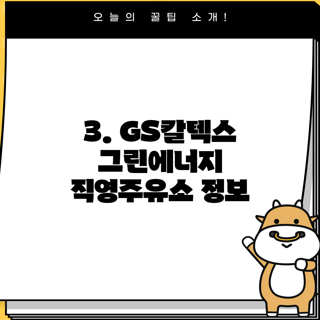 이칠주유소 이미지