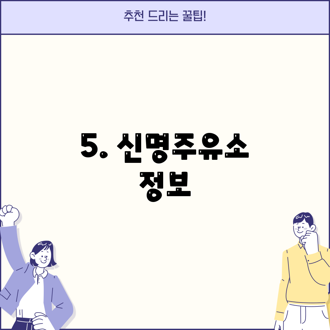 신명주유소 이미지