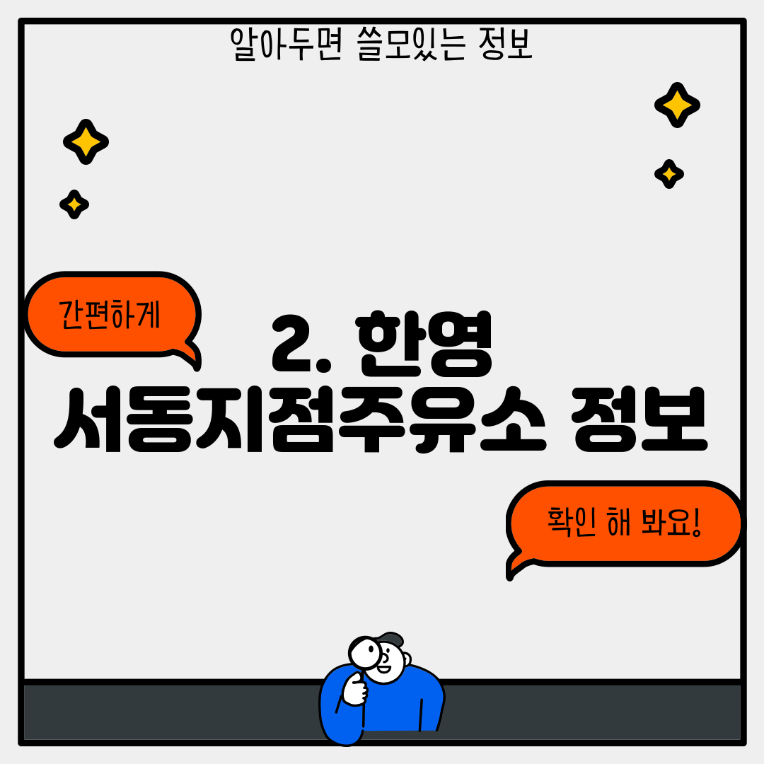 한영서동지점 이미지