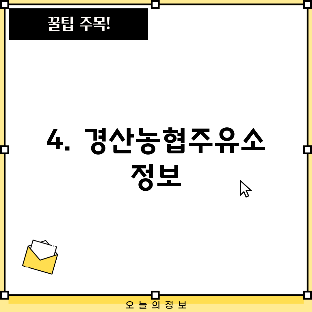 경산농협주유소 이미지