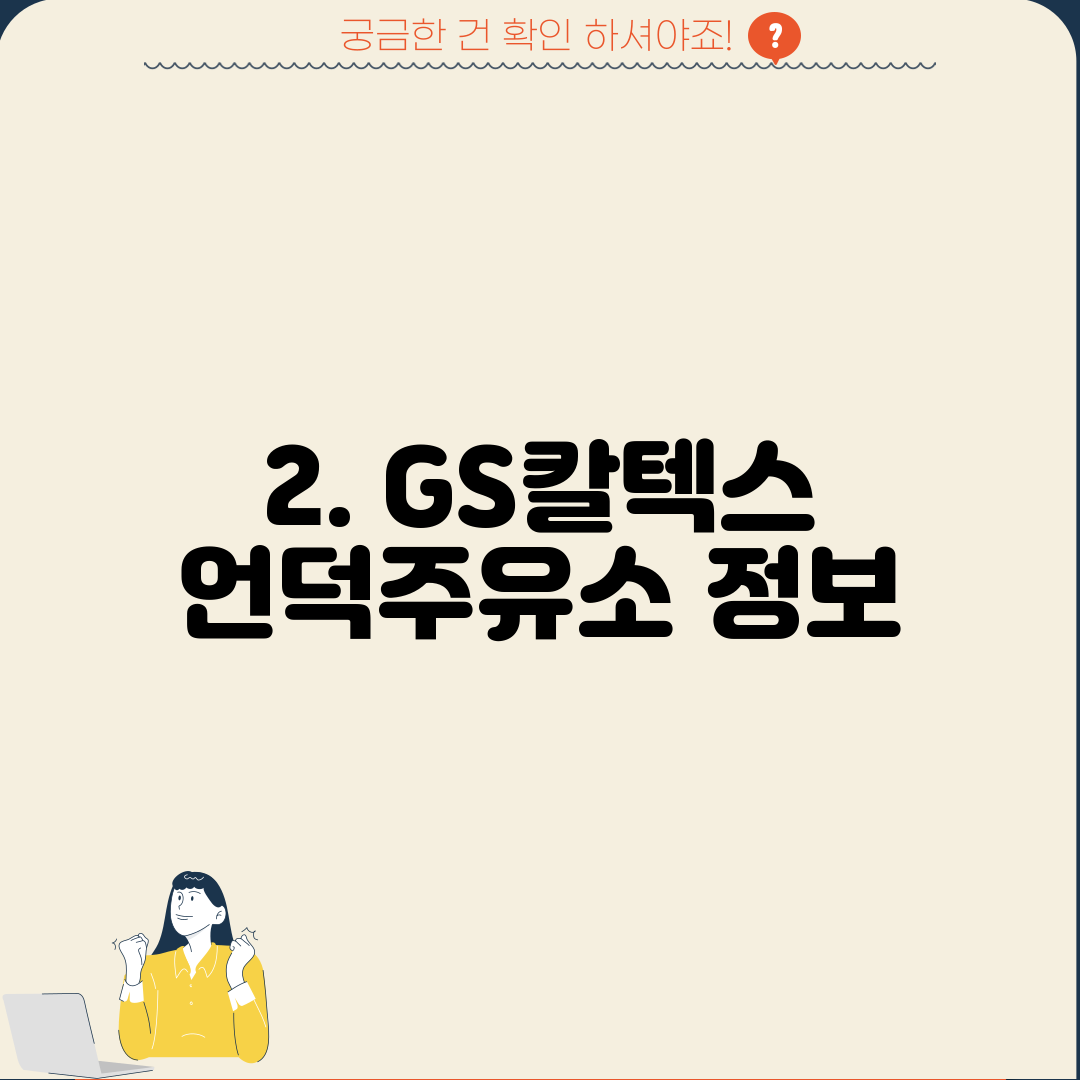 땡큐망미주유소 이미지