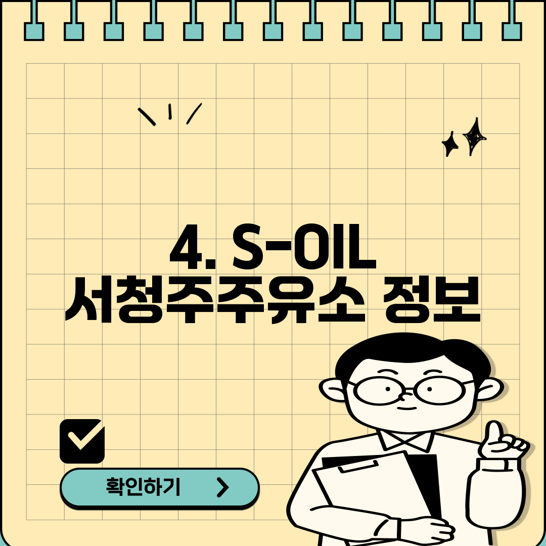 서청주주유소 이미지
