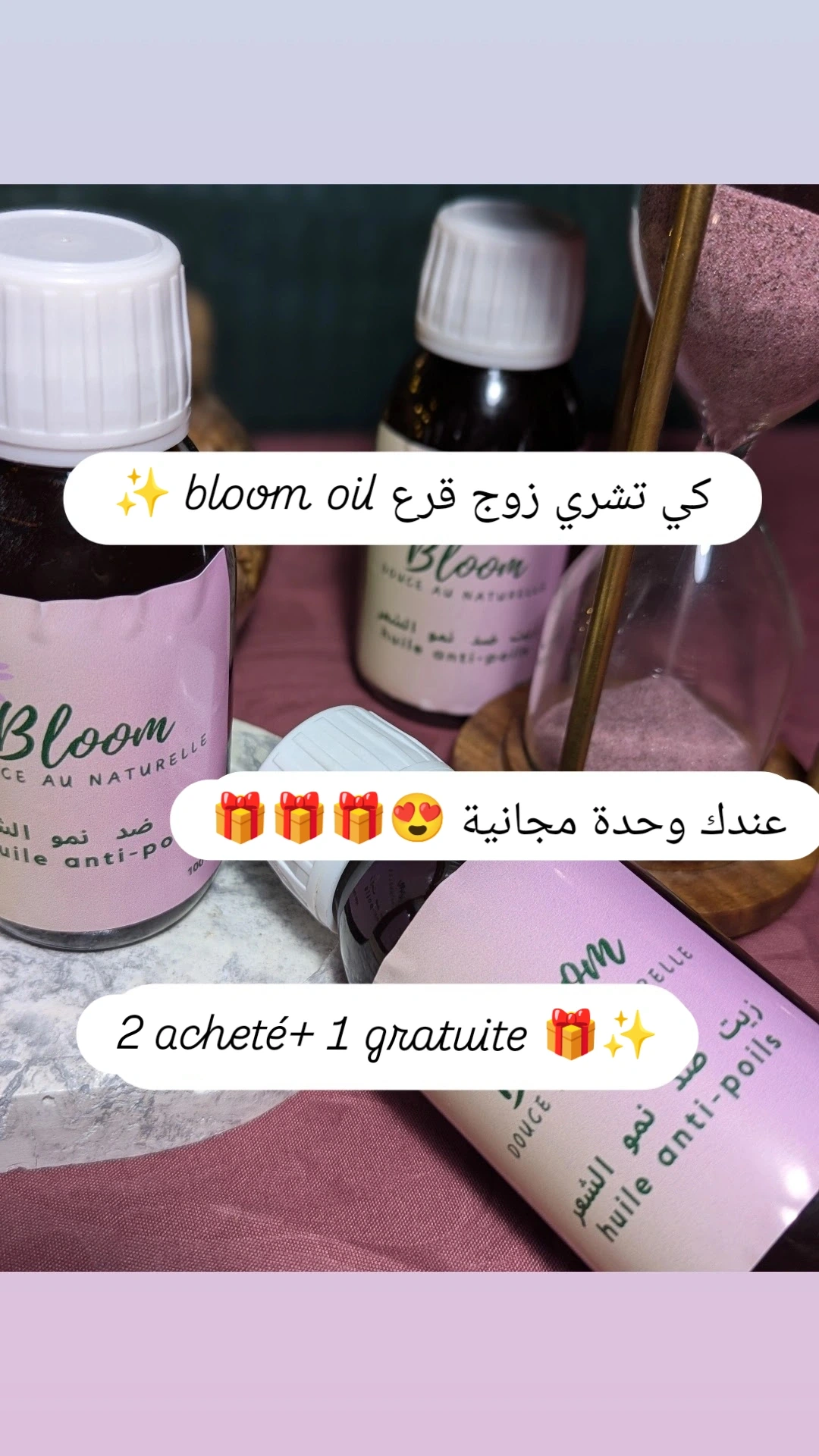 🎁 2 زيوت تشري = +1 باطل