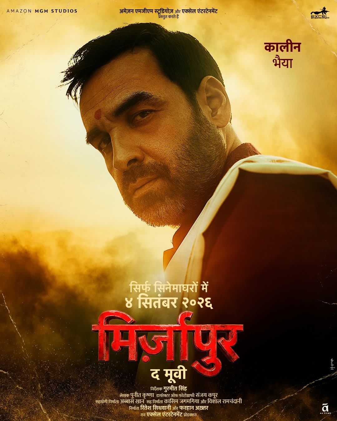 'मिर्जापुर' में फिर छिड़ेगी गद्दी की जंग, नए पोस्टर के साथ टीजर रिलीज डेट का ऐलान 