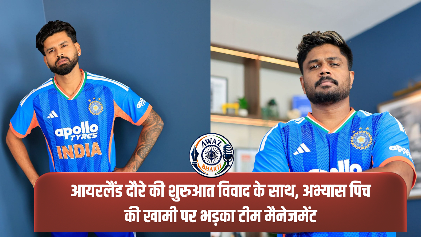 आयरलैंड दौरे की शुरुआत विवाद के साथ, अभ्यास पिच की खामी पर भड़का टीम मैनेजमेंट