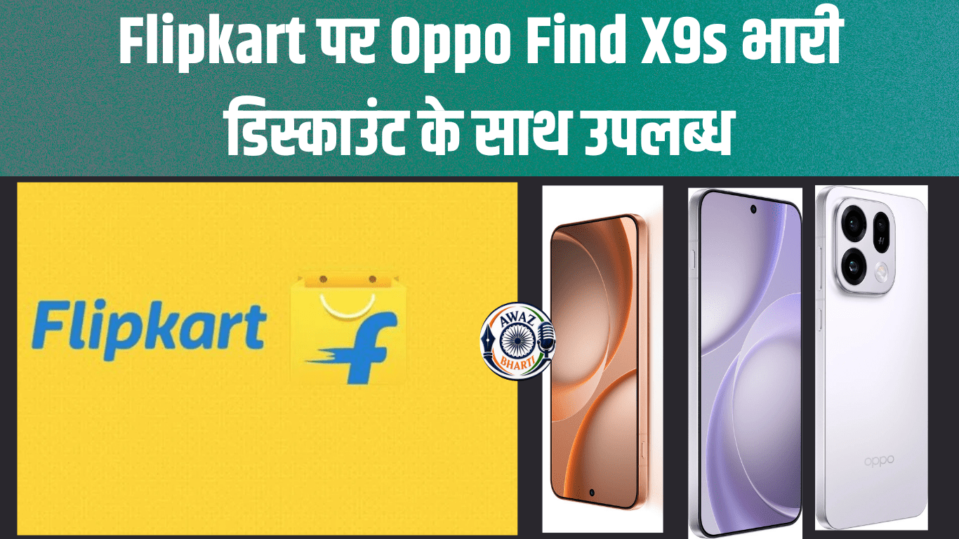 Flipkart Sale: Oppo Find X9s हुआ ₹4,000 सस्ता, जानें नई कीमत