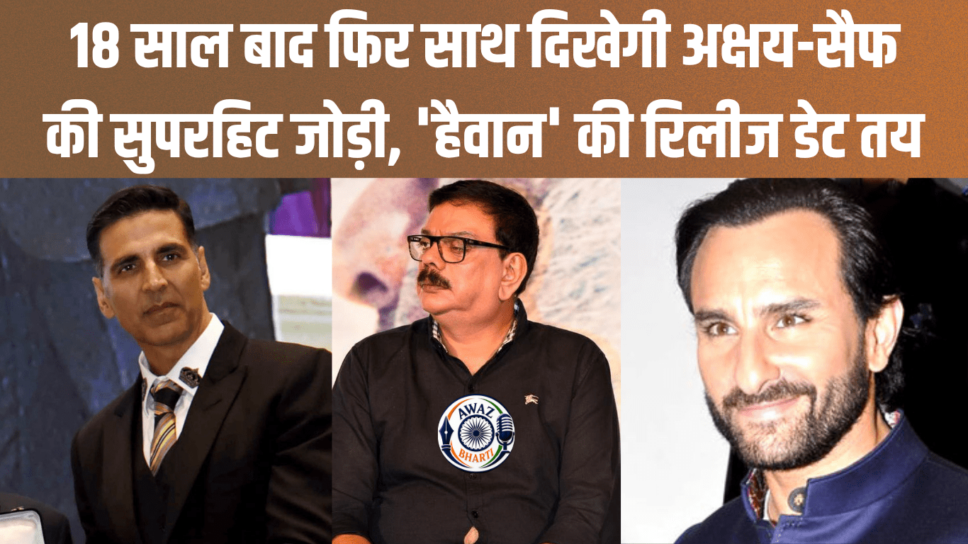 Akshay Kumar-Saif Ali Khan Reunion: 'हैवान' से बड़े पर्दे पर लौटेगी हिट जोड़ी