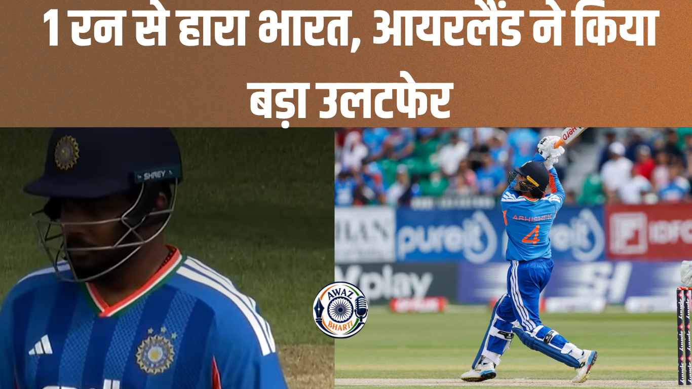 India vs Ireland T20 Series : भारतीय टीम के खिलाफ आयरलैंड का ऐतिहासिक कारनामा, सीरीज पर जमाया कब्जा