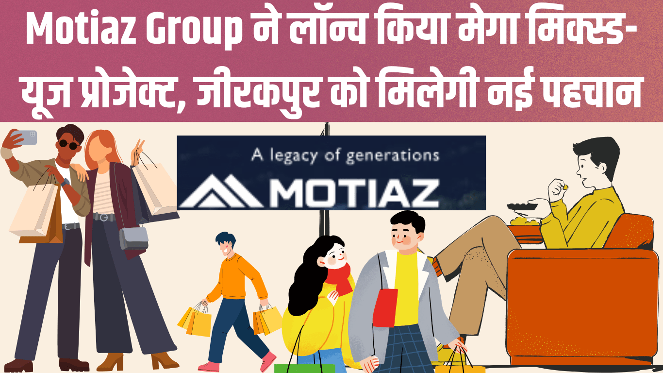 Motiaz Group ने लॉन्च किया 'Motiaz Capital One'