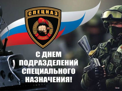 Глава Невинномысска поздравил спецназ с профессиональным праздником