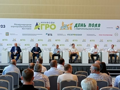 На международной агропромышленной выставке «Минводы АГРО 2023» обсудили экспортный потенциал и фитосанитарное благополучие Северо-Кавказского федерального округа