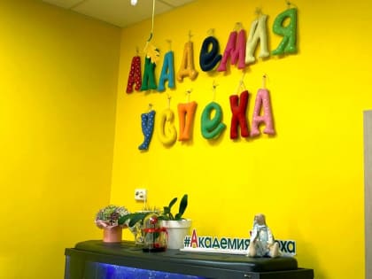 «Академия успеха» в Невинномысске выковывает детей будущего