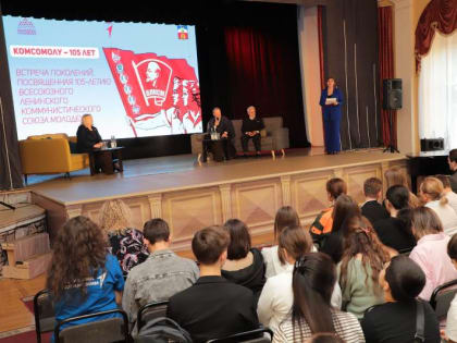 105-летию комсомола  в Пятигорске посвятили встречу поколений