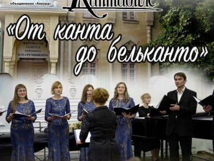 От канта до бельканто