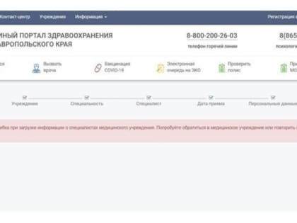 В минздраве объяснили, как правильно взять талон в ставропольскую консультативно-диагностическую поликлинику