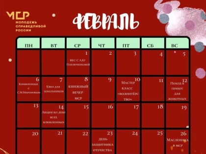 "Начало месяца – это всегда время для размышления над идеями и планами"